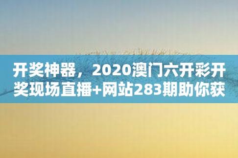 新奥门彩走势,最佳精选数据资料_手机版24.02.60