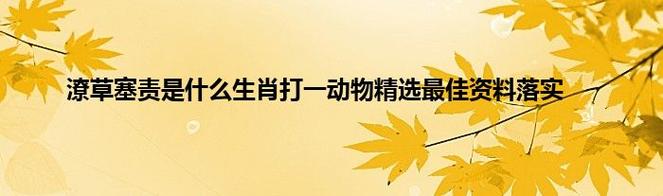 最准一肖-码100%,最佳精选数据资料_手机版24.02.60