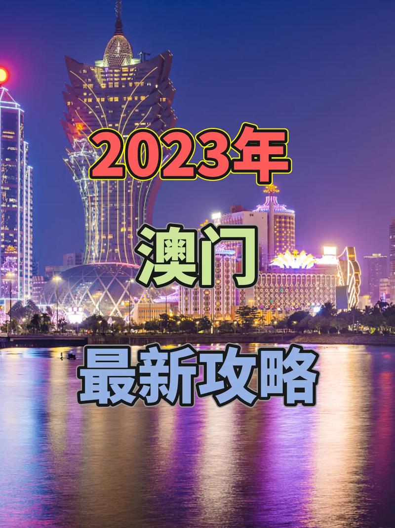 2023今晚澳门开奖结果是多少,最佳精选数据资料_手机版24.02.60