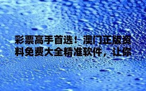 澳2024澳门正版大全免费大全,最佳精选数据资料_手机版24.02.60